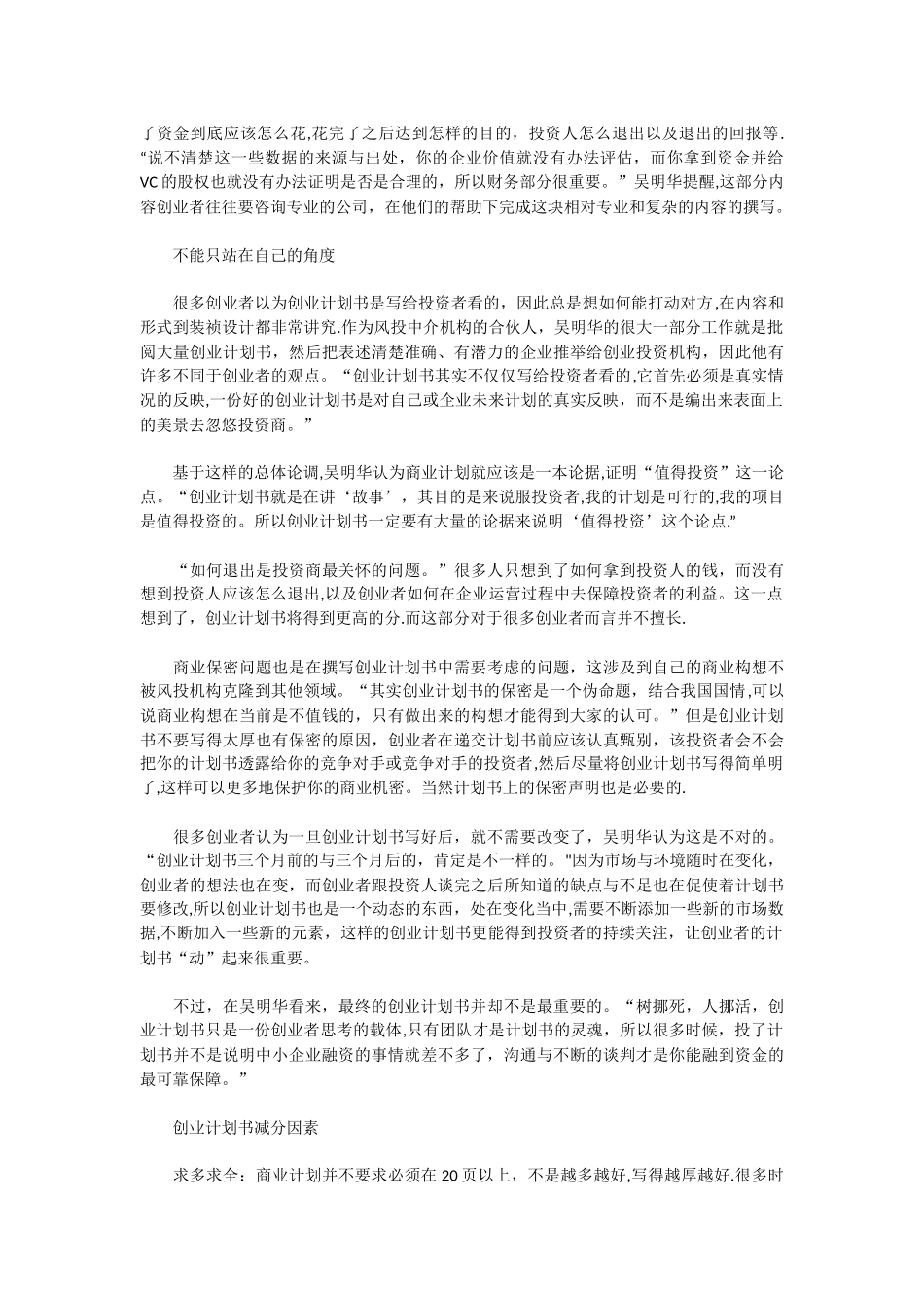 为什么创业计划书找不到=风投_第2页