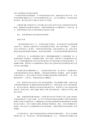 为什么创业计划书找不到=风投