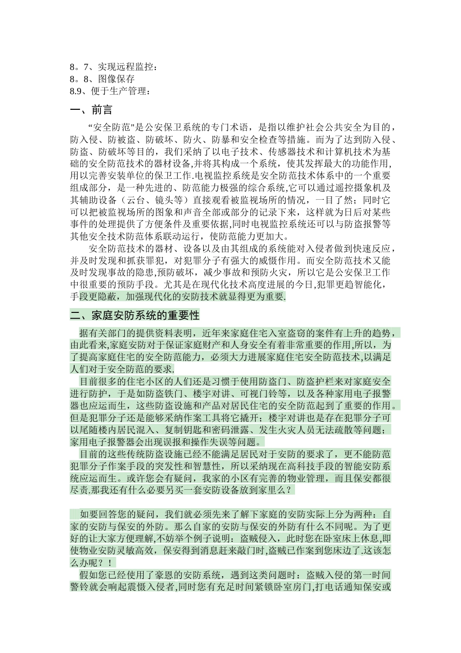 为什么使用安防系统、安防系统能够给我们带来什么？_第3页