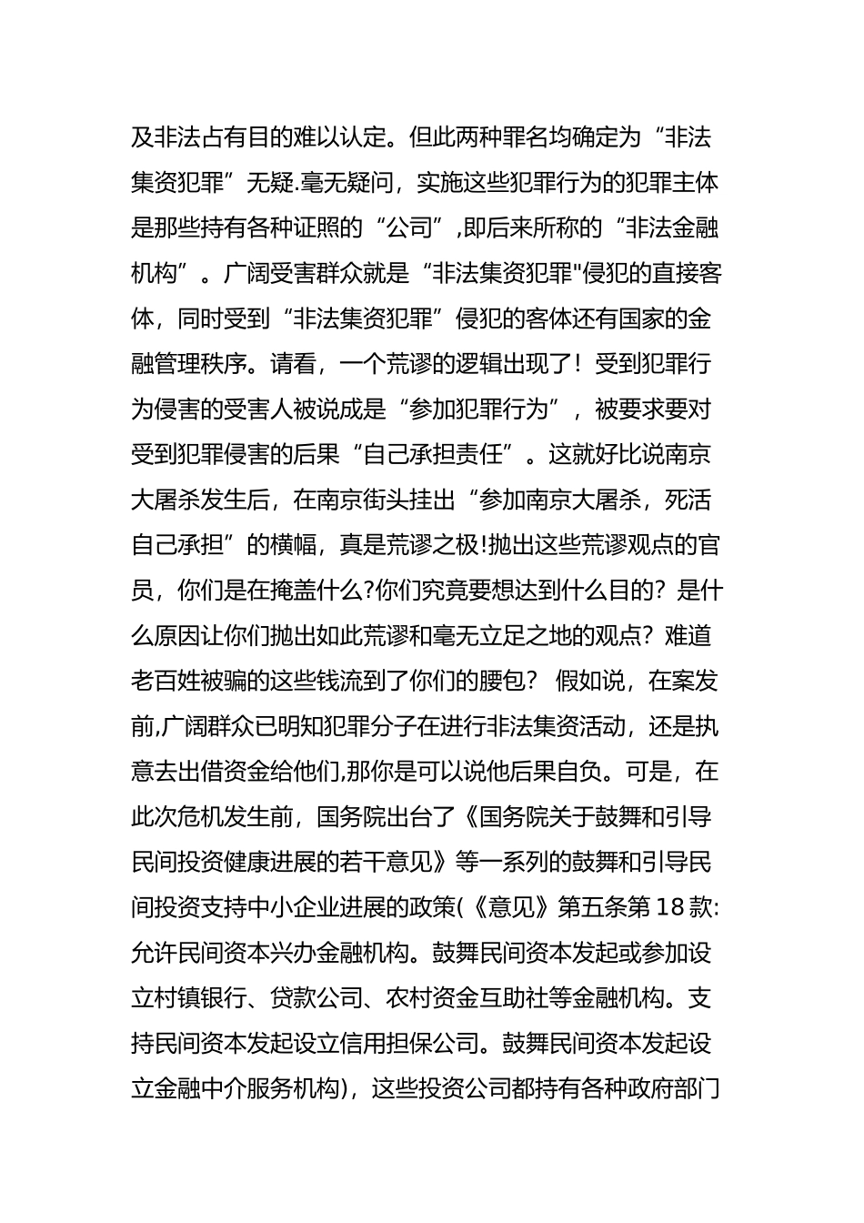 为什么投资公司这么多-这么乱_第2页