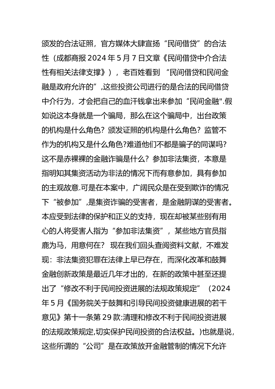 为什么投资公司这么多-这么乱_第3页