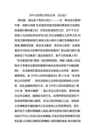 为什么投资公司这么多-这么乱