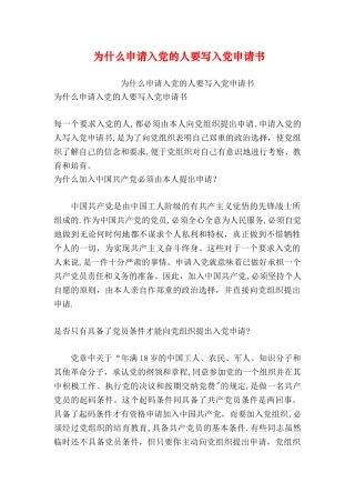 为什么申请入党的人要写入党申请书