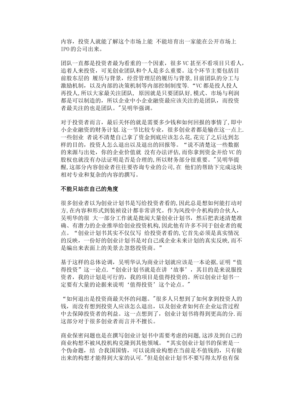 为什么你的创业计划书找不到风投_第2页