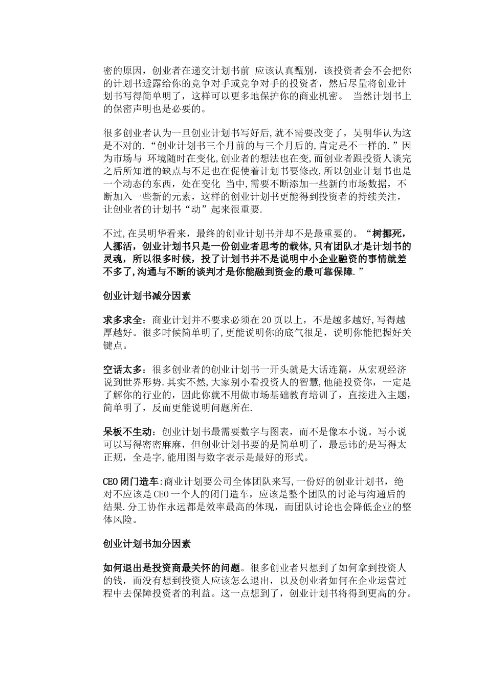 为什么你的创业计划书找不到风投_第3页