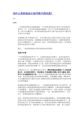 为什么你的创业计划书找不到风投