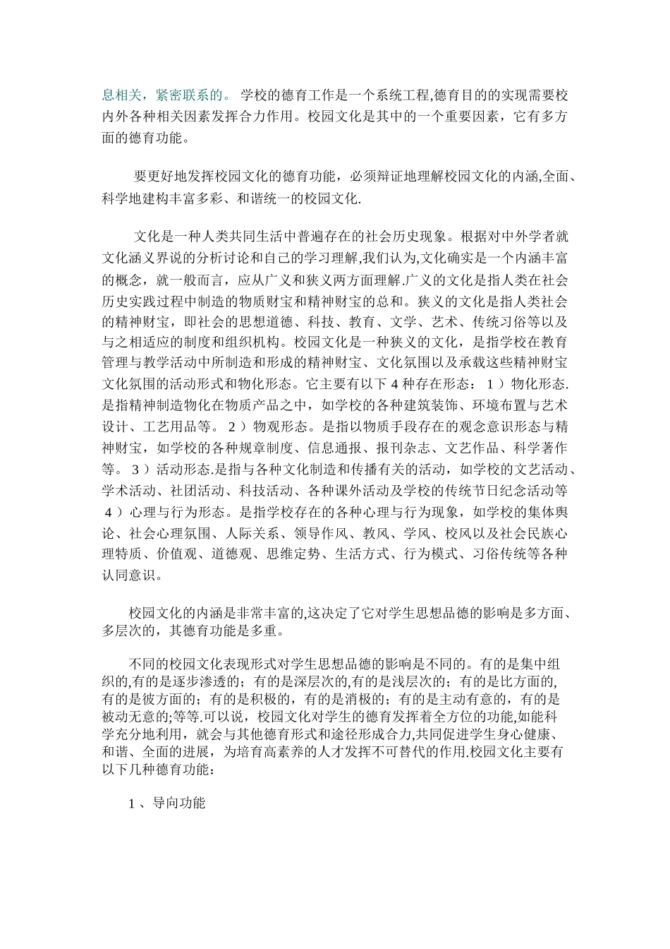 为什么校园文化是德育体系中亟待加强的重要方面_第2页