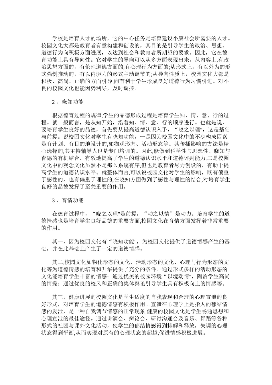 为什么校园文化是德育体系中亟待加强的重要方面_第3页