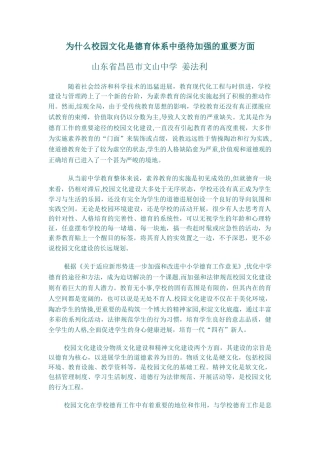 为什么校园文化是德育体系中亟待加强的重要方面