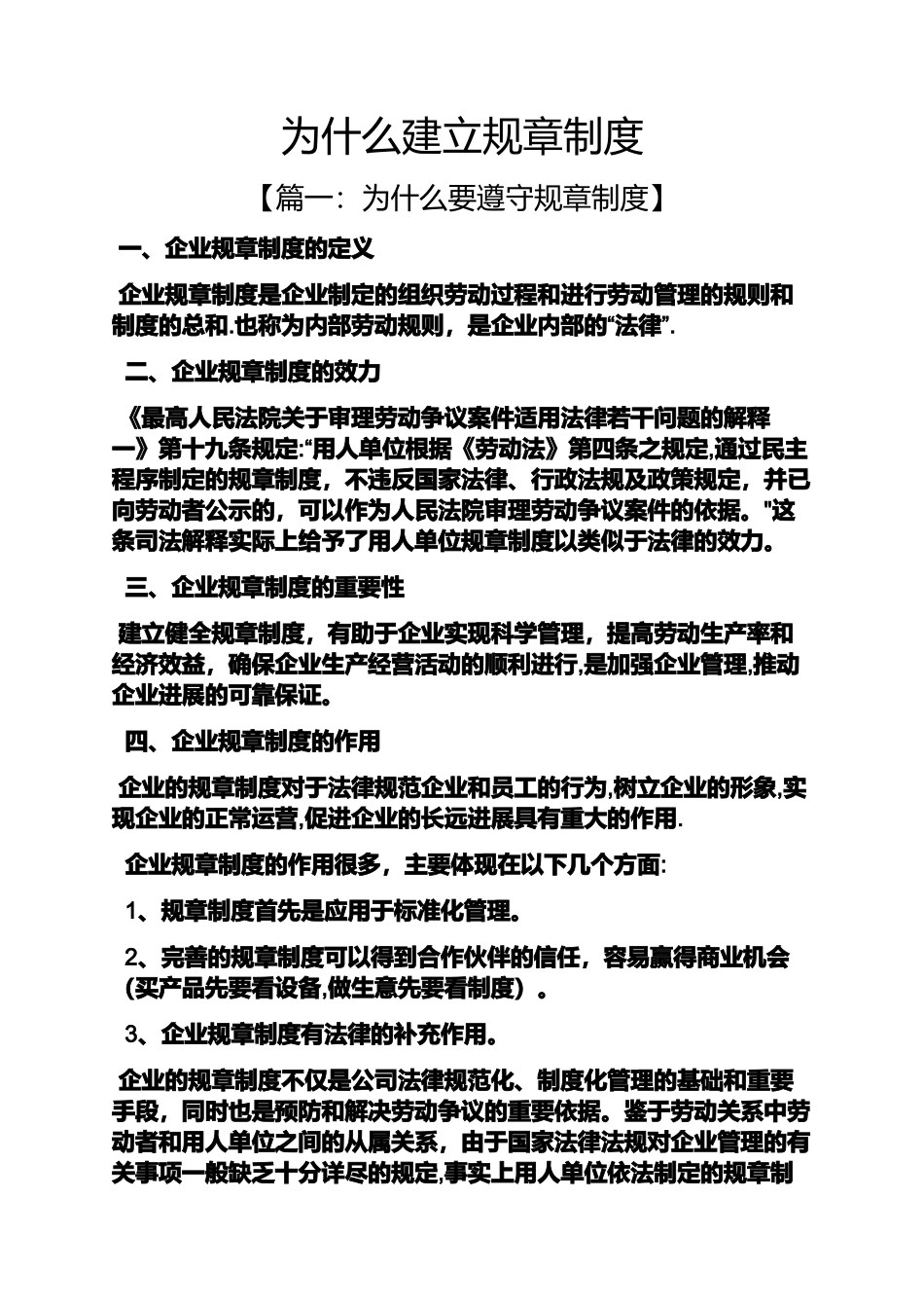 为什么建立规章制度_第1页