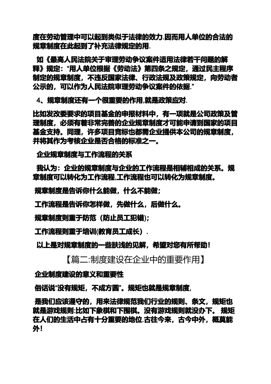 为什么建立规章制度_第2页