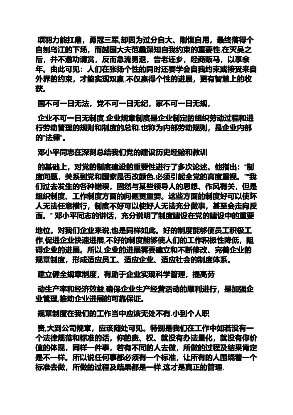 为什么建立规章制度_第3页