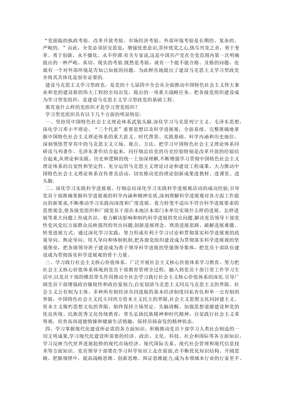 为什么创建学习型党组织.DOC_第1页