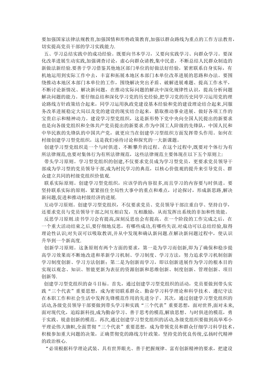 为什么创建学习型党组织.DOC_第2页