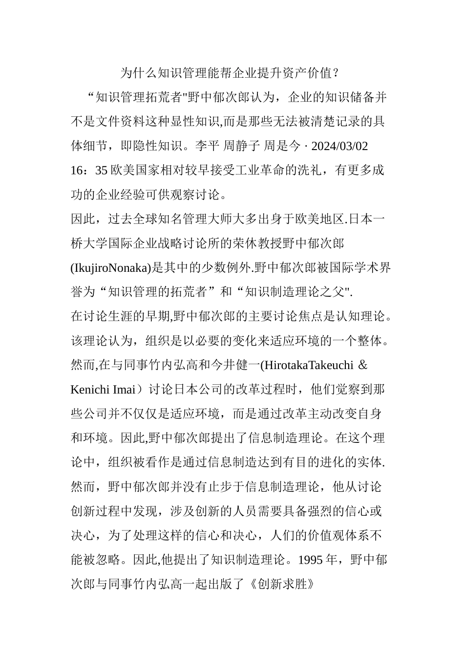 为什么知识管理能帮企业提升资产价值？_第1页