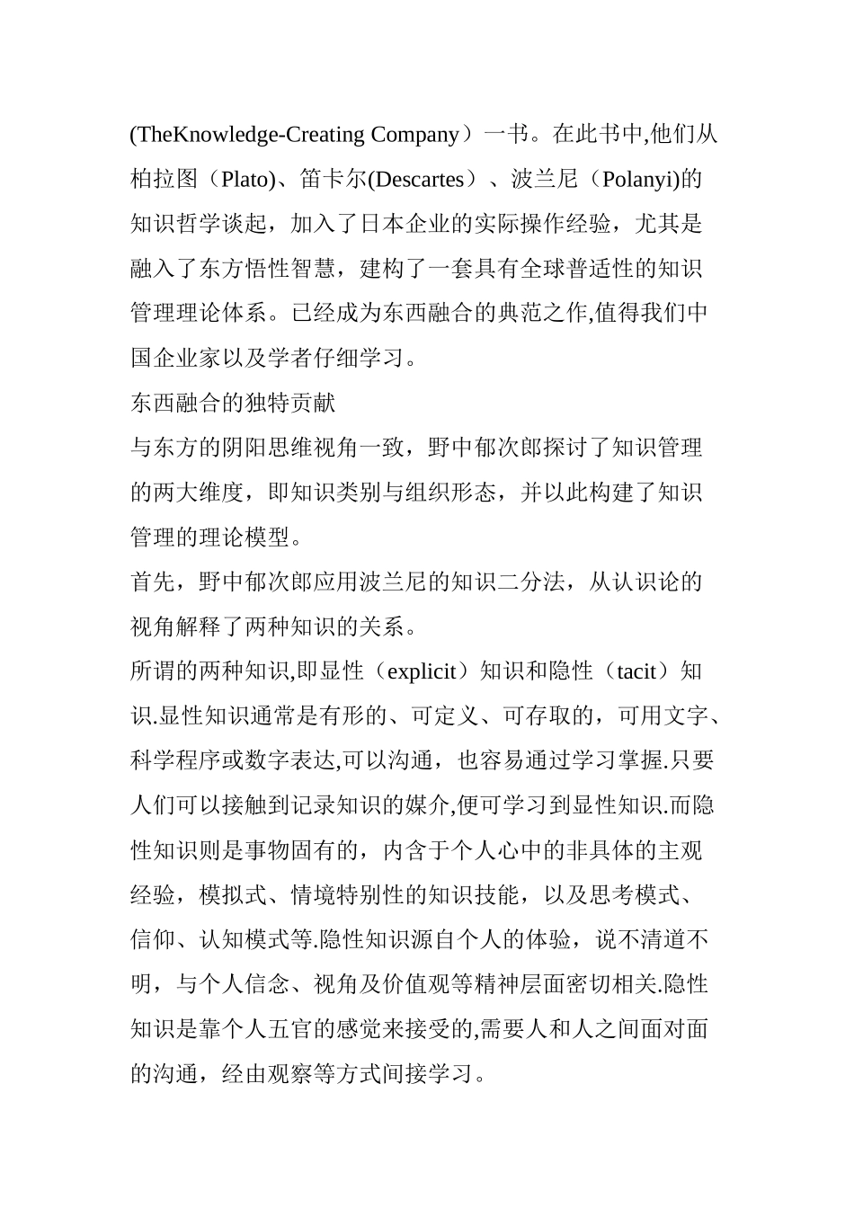 为什么知识管理能帮企业提升资产价值？_第2页