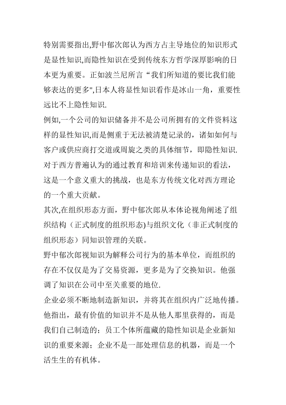 为什么知识管理能帮企业提升资产价值？_第3页