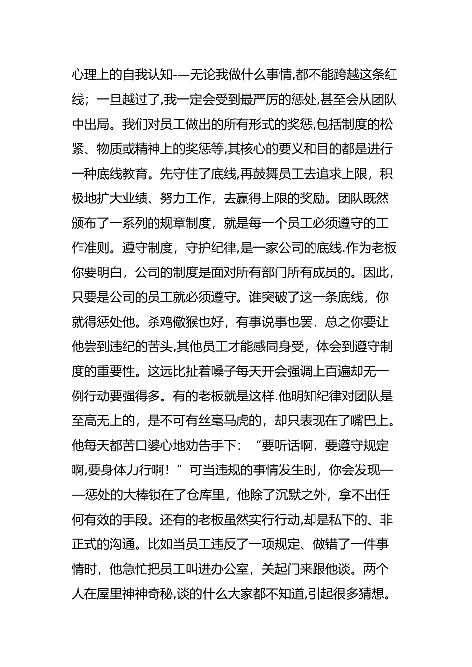 为什么员工难管理如何提升执行力珍藏转起_第2页