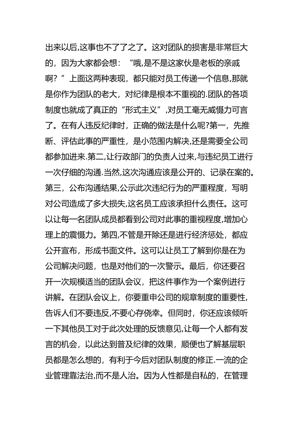 为什么员工难管理如何提升执行力珍藏转起_第3页