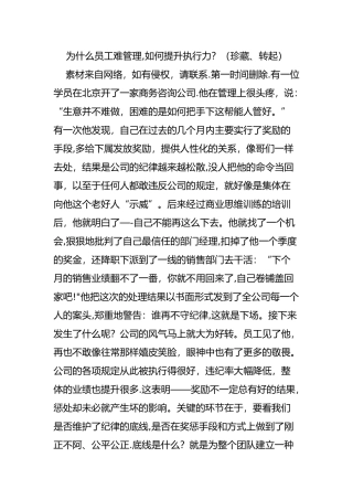 为什么员工难管理如何提升执行力珍藏转起