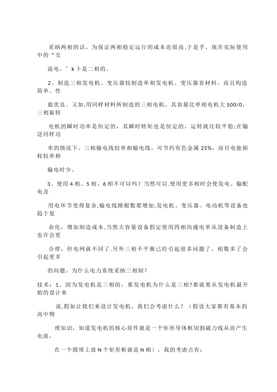 为什么电力系统采用三相制_第2页