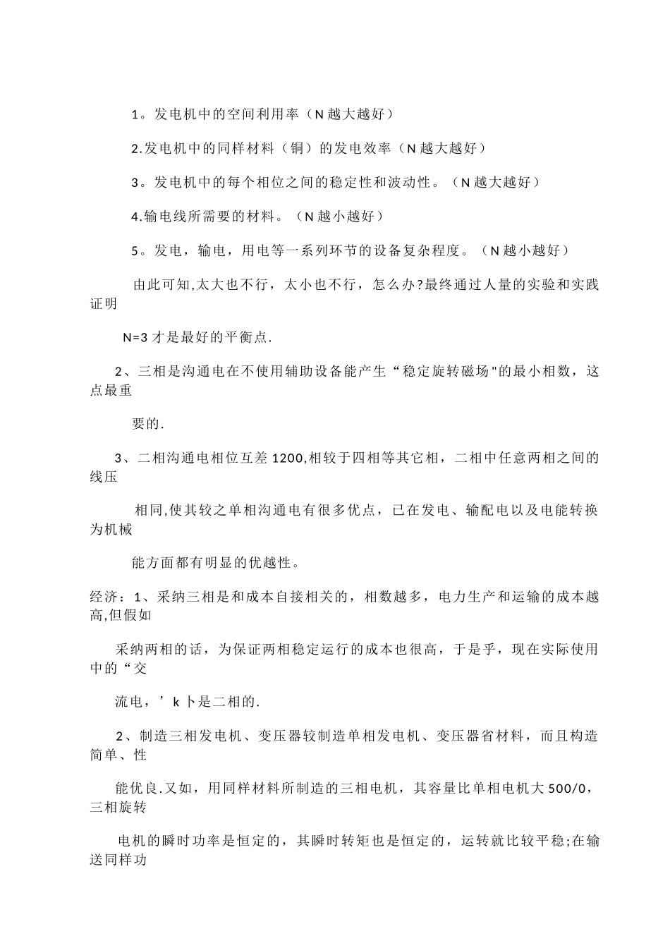 为什么电力系统采用三相制_第3页
