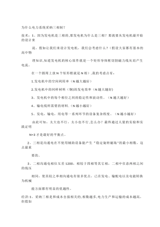 为什么电力系统采用三相制