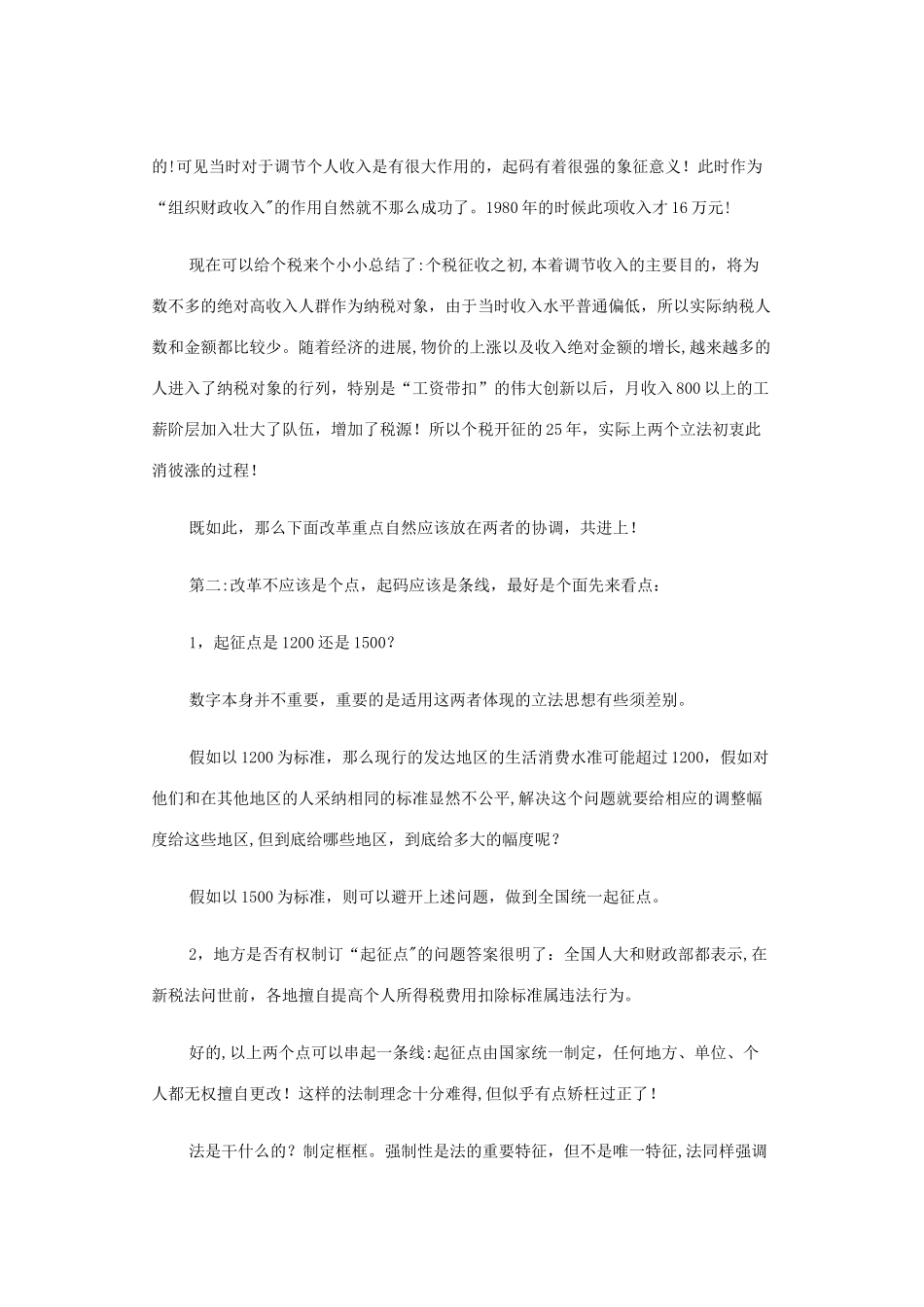 为什么要交个人所得税_第2页
