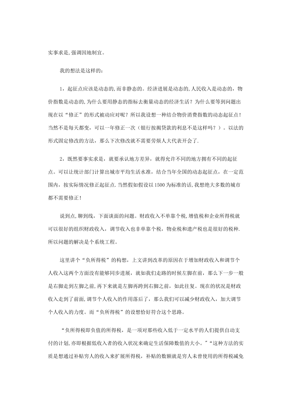 为什么要交个人所得税_第3页