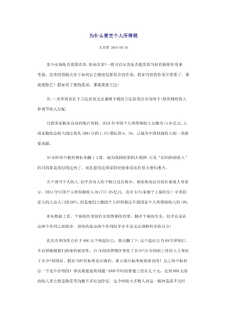 为什么要交个人所得税