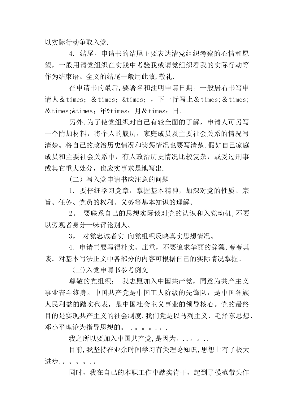 为什么申请入党的人要写入党申请书入党申请_第3页