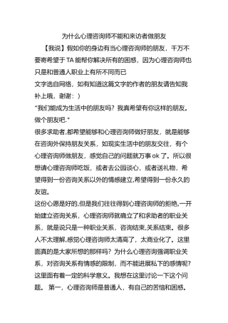 为什么心理咨询师不能和来访者做朋友
