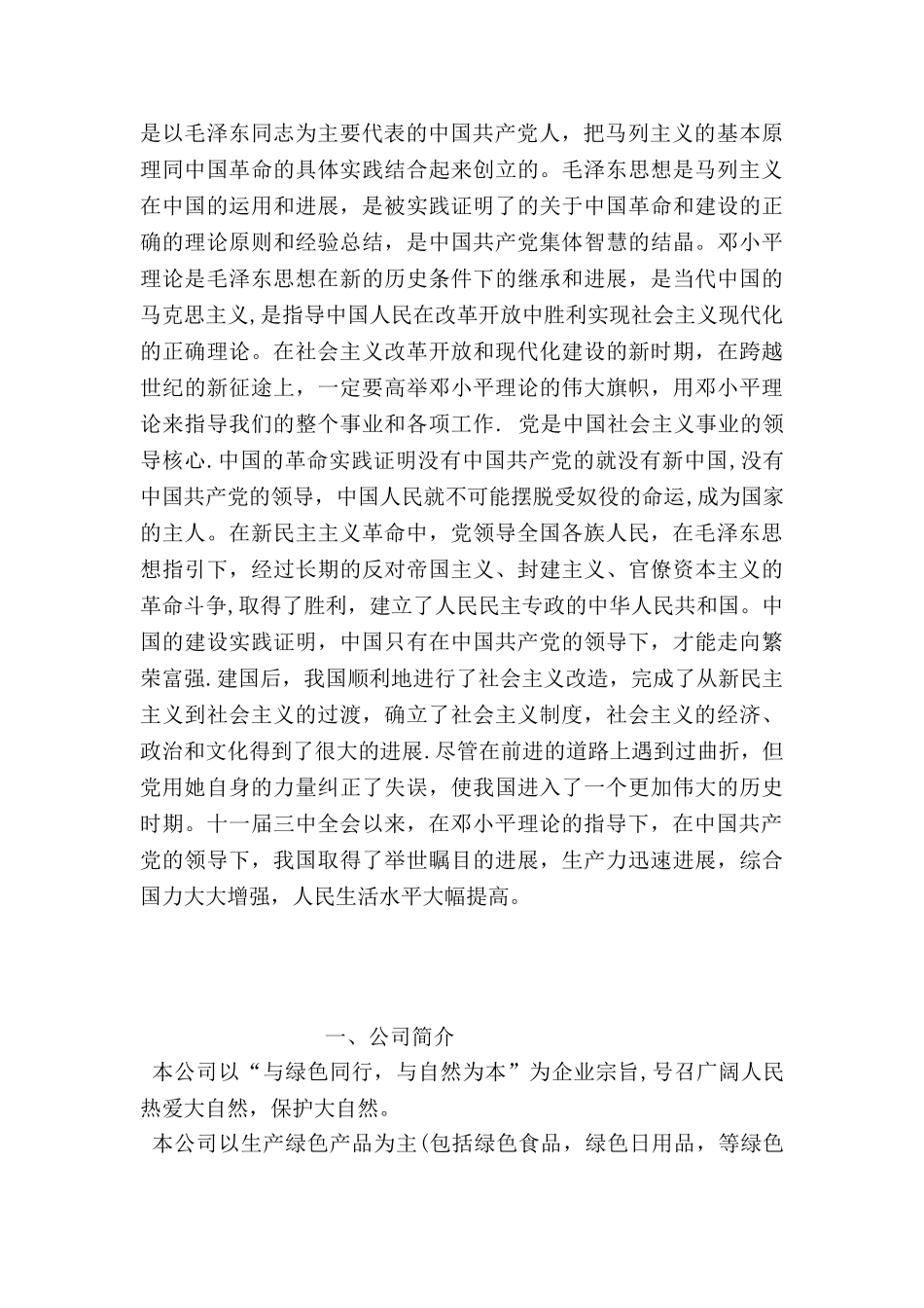 为什么要入党入党申请书_第2页