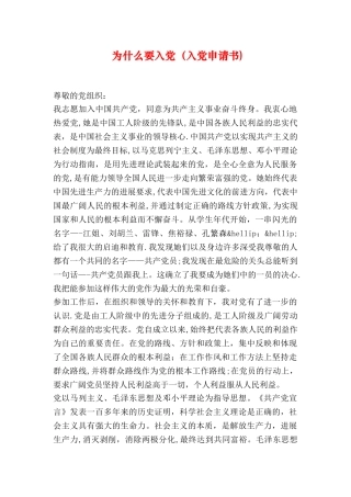 为什么要入党入党申请书