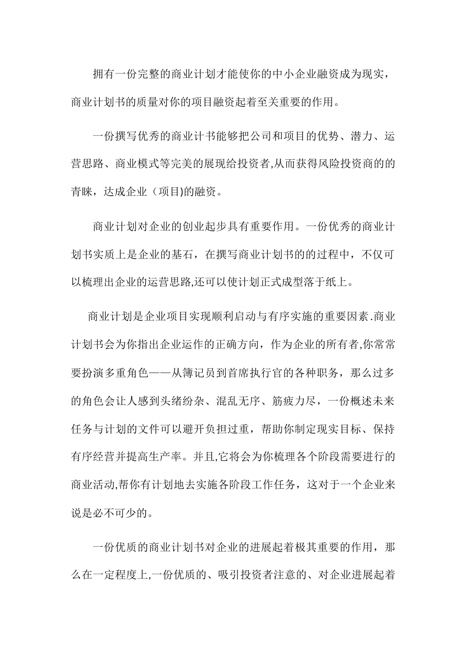 为什么要做商业计划书-商业计划书重要性_第2页