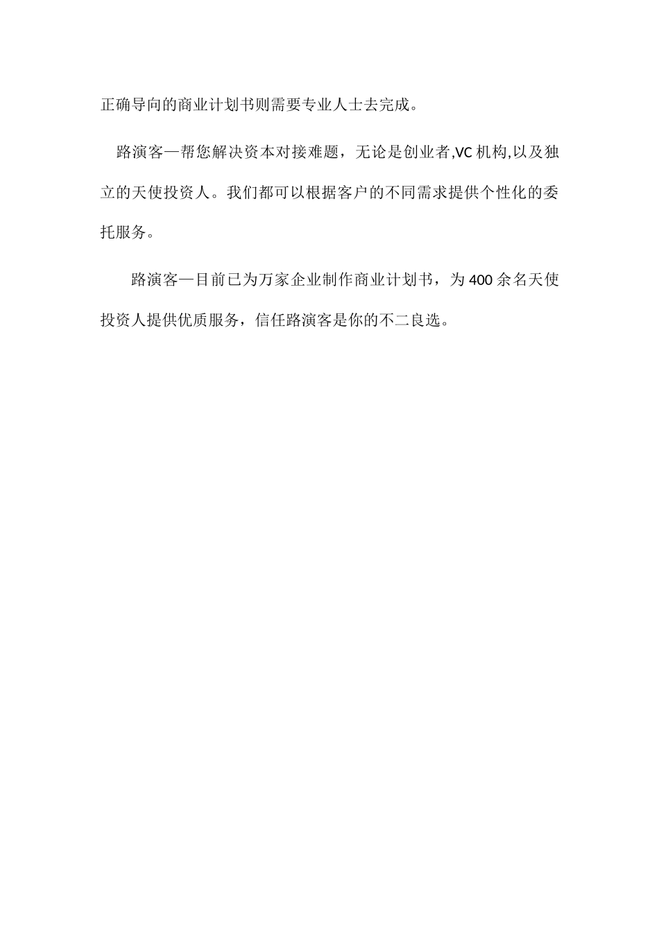为什么要做商业计划书-商业计划书重要性_第3页
