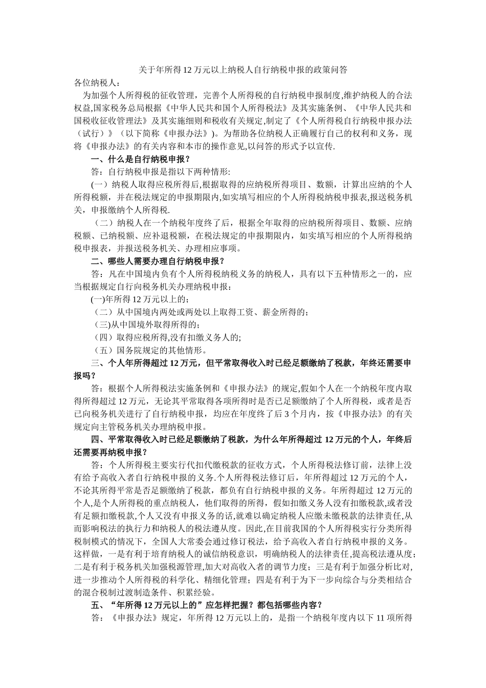 为什么要制定个人所得税自行纳税申报办法试行_第1页