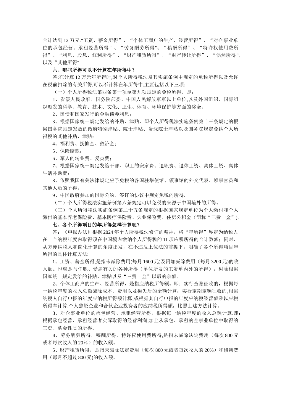 为什么要制定个人所得税自行纳税申报办法试行_第2页