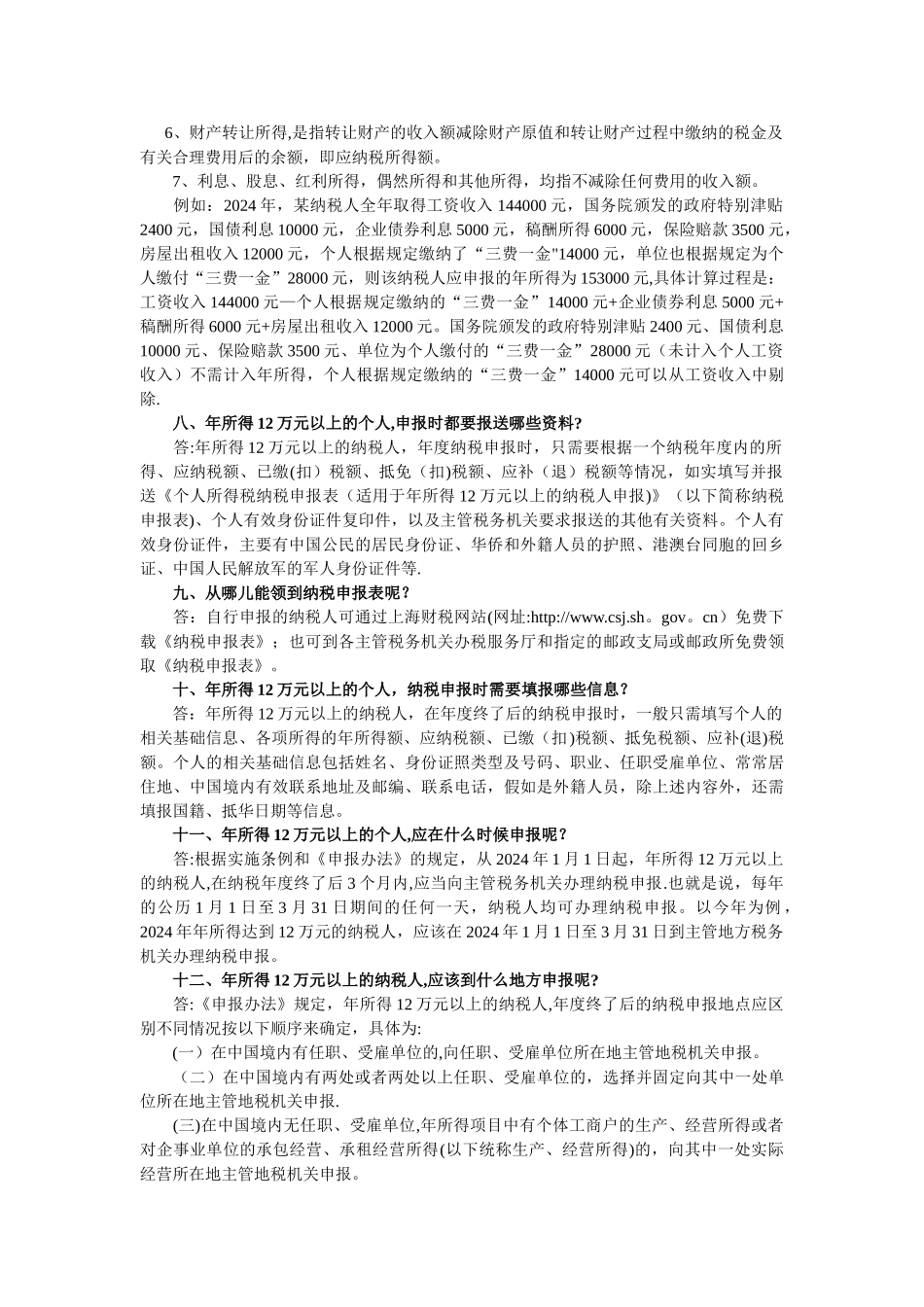 为什么要制定个人所得税自行纳税申报办法试行_第3页