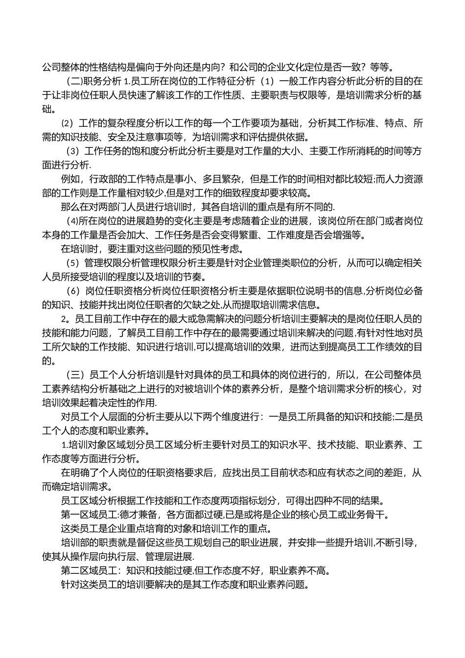为什么要对企业员工培训进行需求分析_第3页