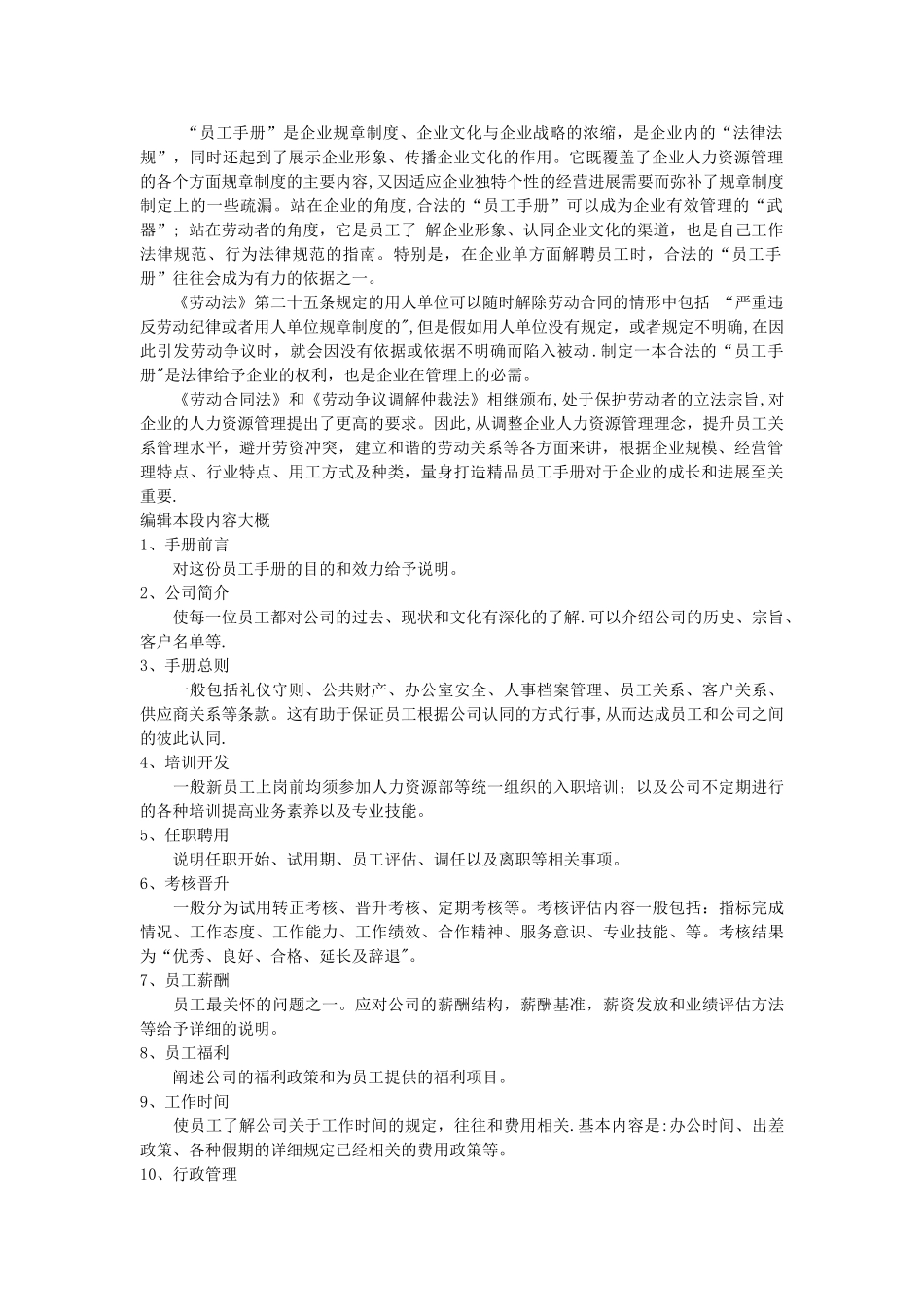 为什么要建立员工手册？_第1页