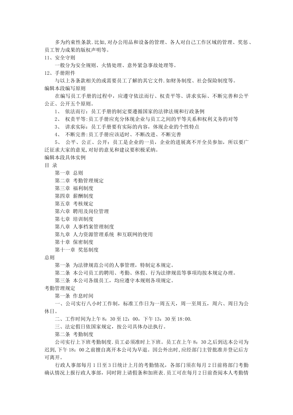 为什么要建立员工手册？_第2页