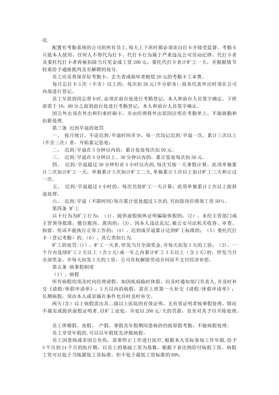 为什么要建立员工手册？_第3页