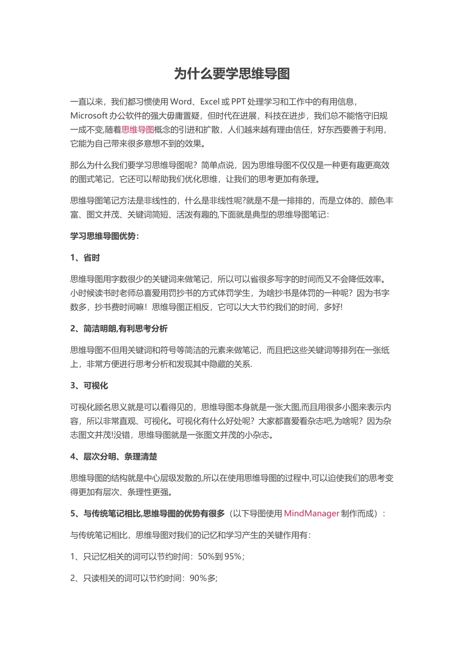 为什么要学思维导图_第1页