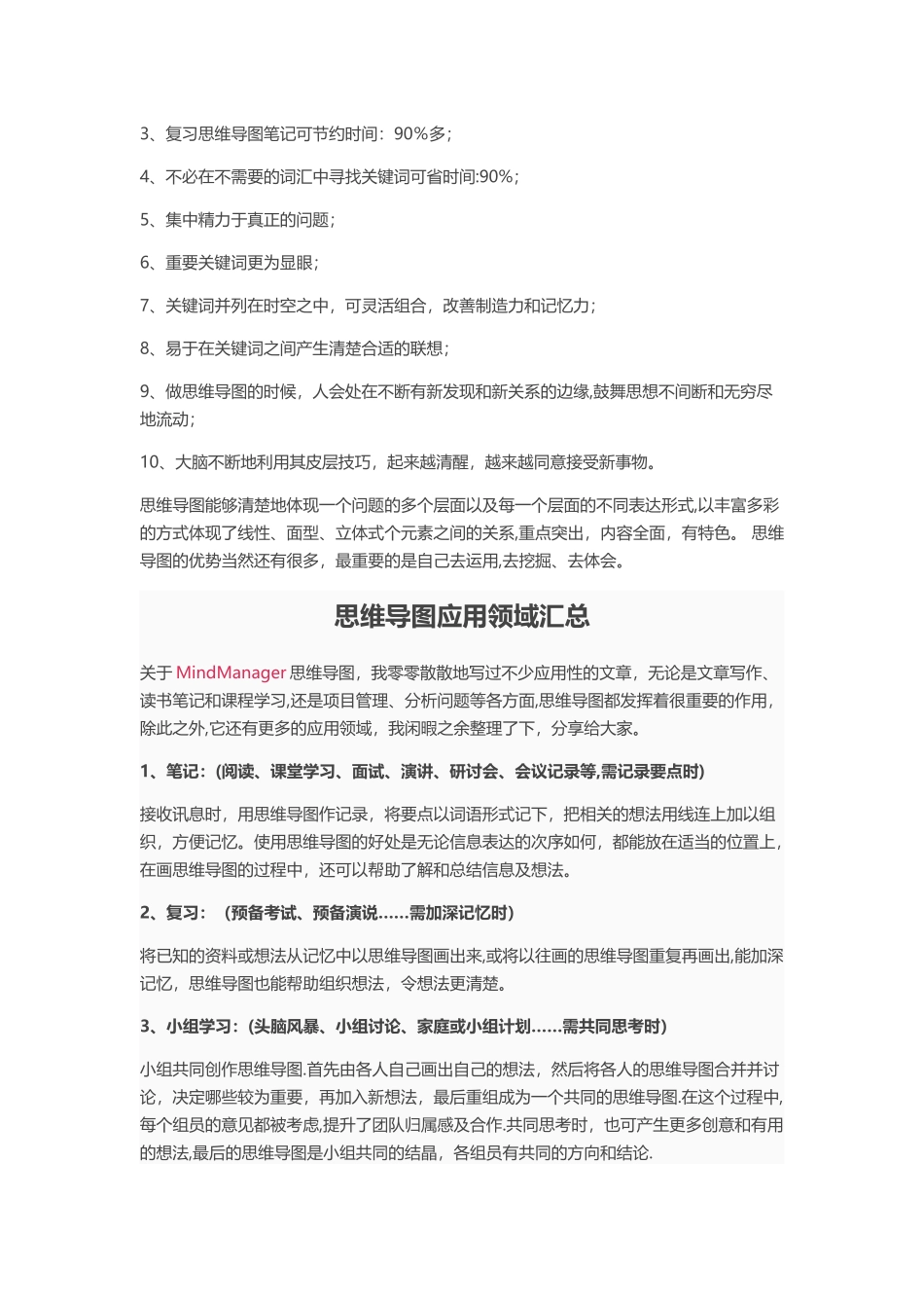 为什么要学思维导图_第2页
