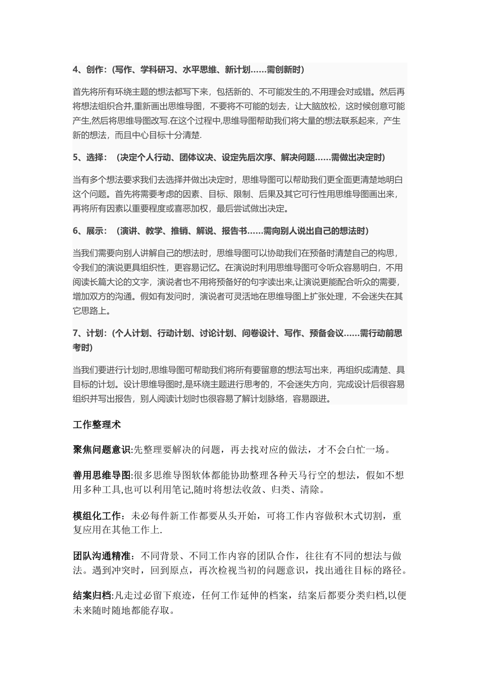 为什么要学思维导图_第3页