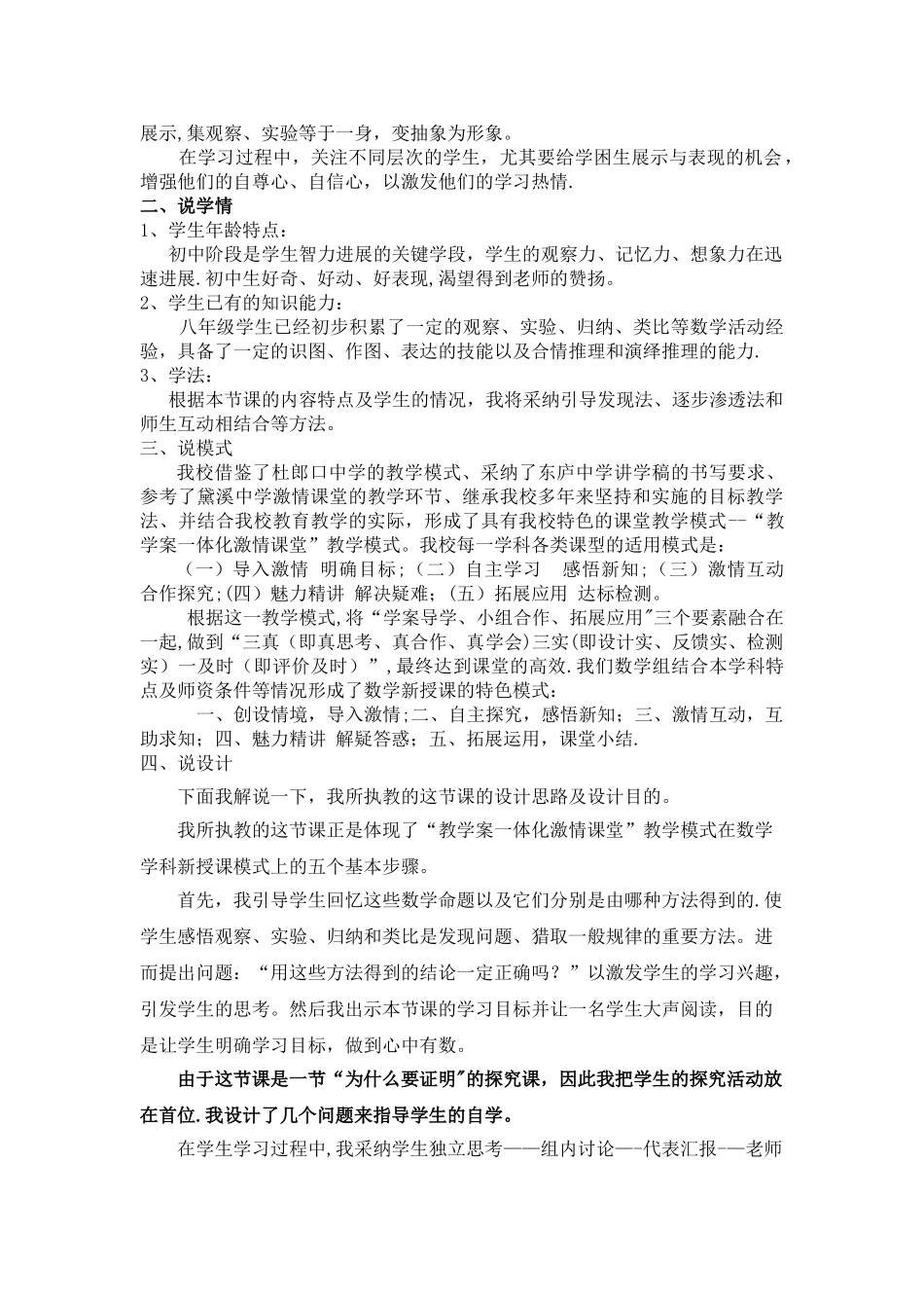 为什么要证明说课稿_第2页