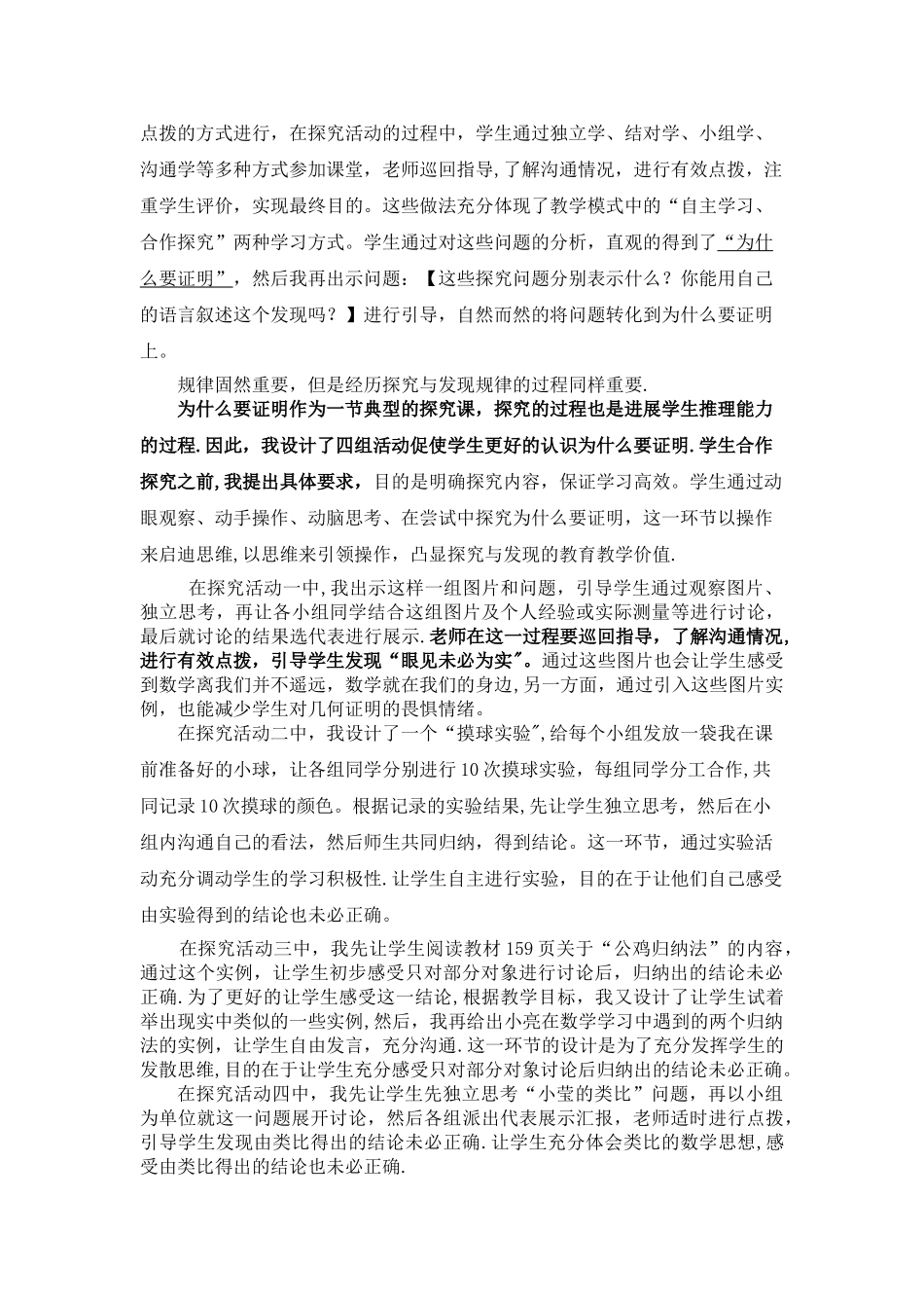 为什么要证明说课稿_第3页