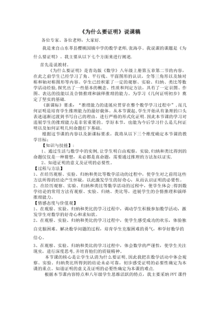 为什么要证明说课稿