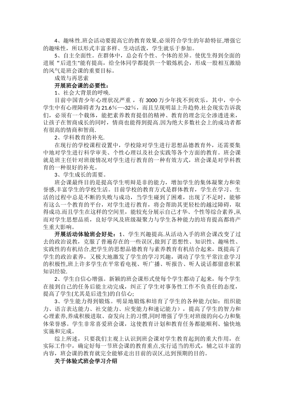 为什么要开展活动体验式主题班会_第2页